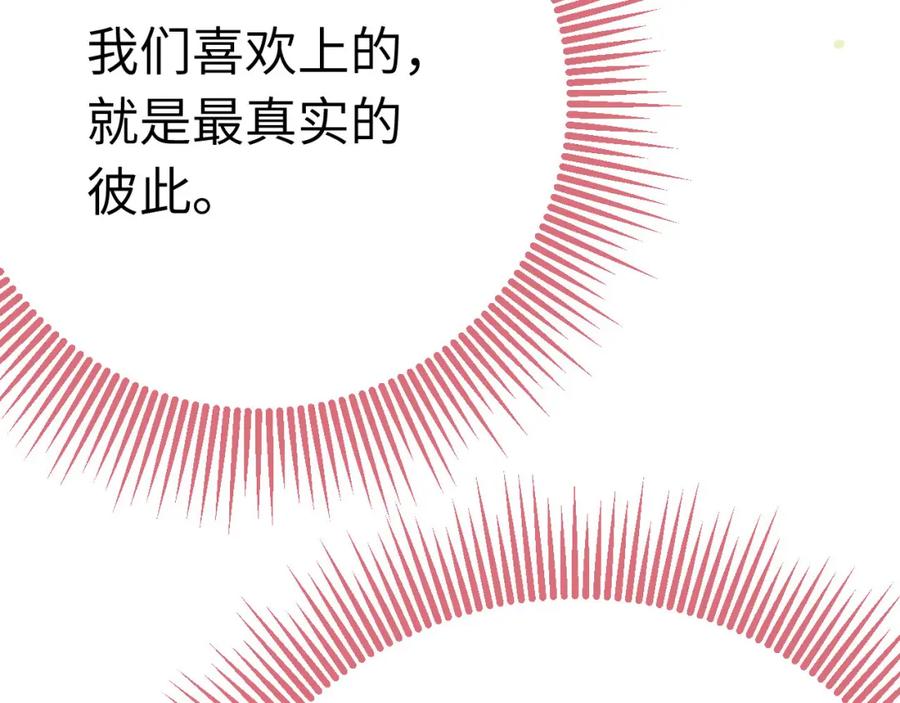 逆徒每天都想欺师犯上 113 师尊是穿越者？！ 第138页