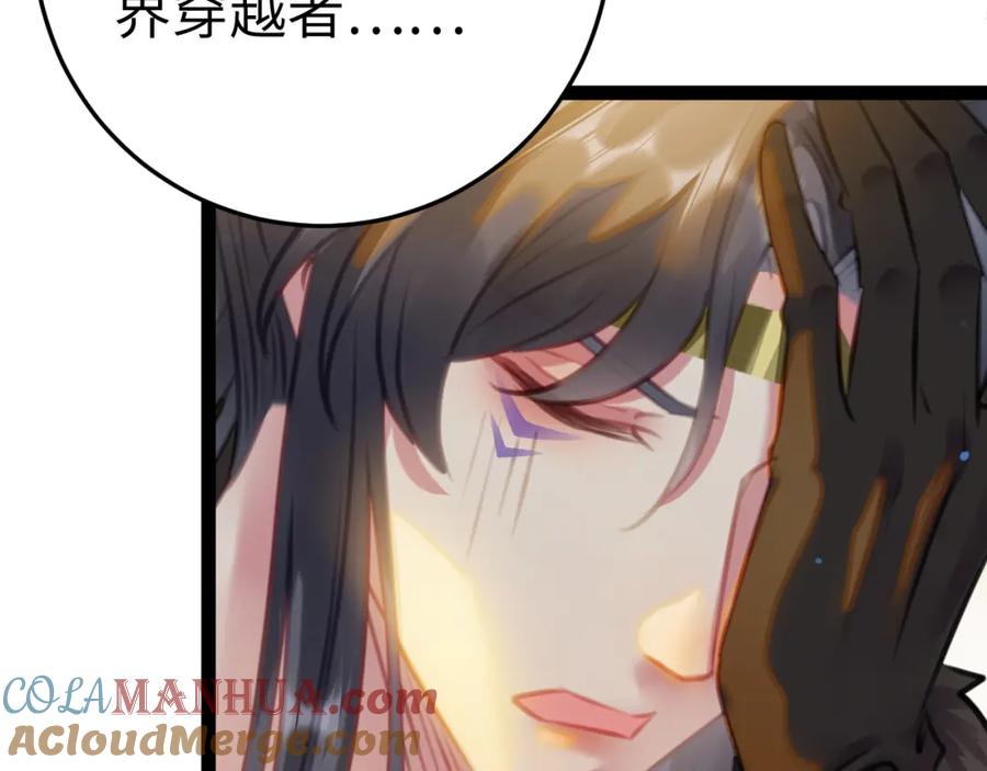逆徒每天都想欺师犯上 113 师尊是穿越者？！ 第89页
