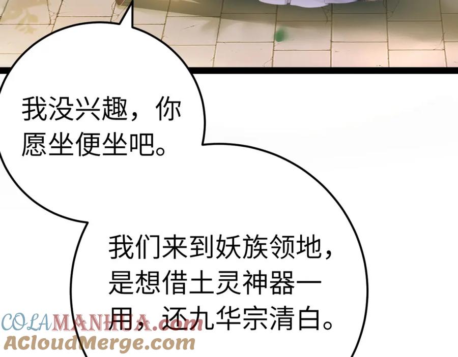 逆徒每天都想欺师犯上 113 师尊是穿越者？！ 第41页