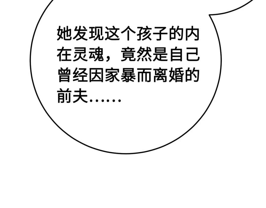 逆徒每天都想欺师犯上 113 师尊是穿越者？！ 第12页