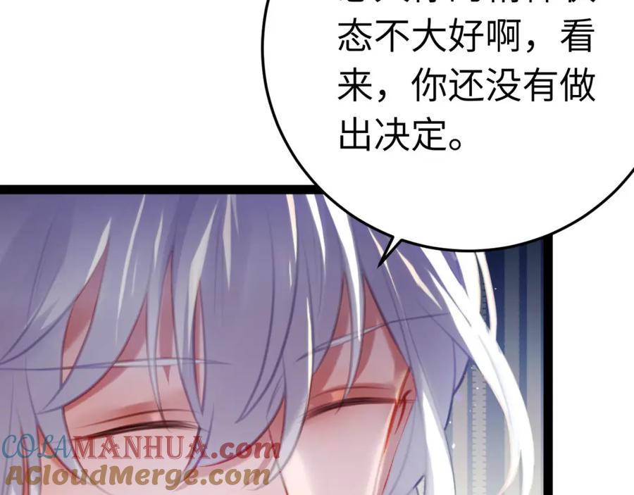 逆徒每天都想欺师犯上 113 师尊是穿越者？！ 第25页
