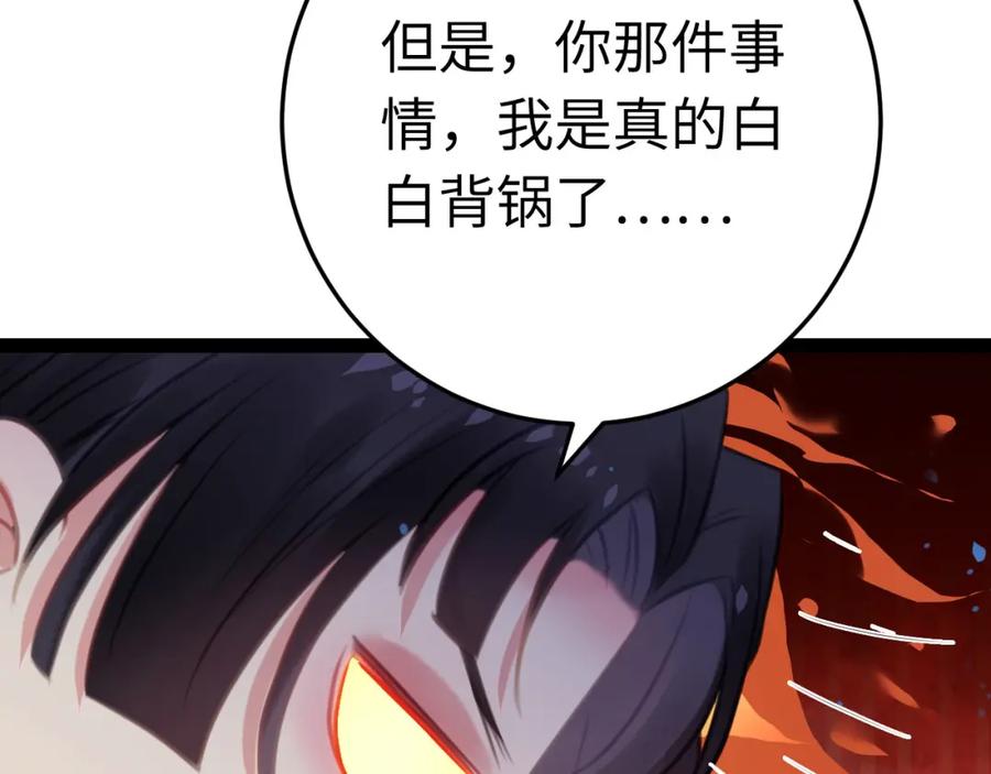 逆徒每天都想欺师犯上 113 师尊是穿越者？！ 第100页