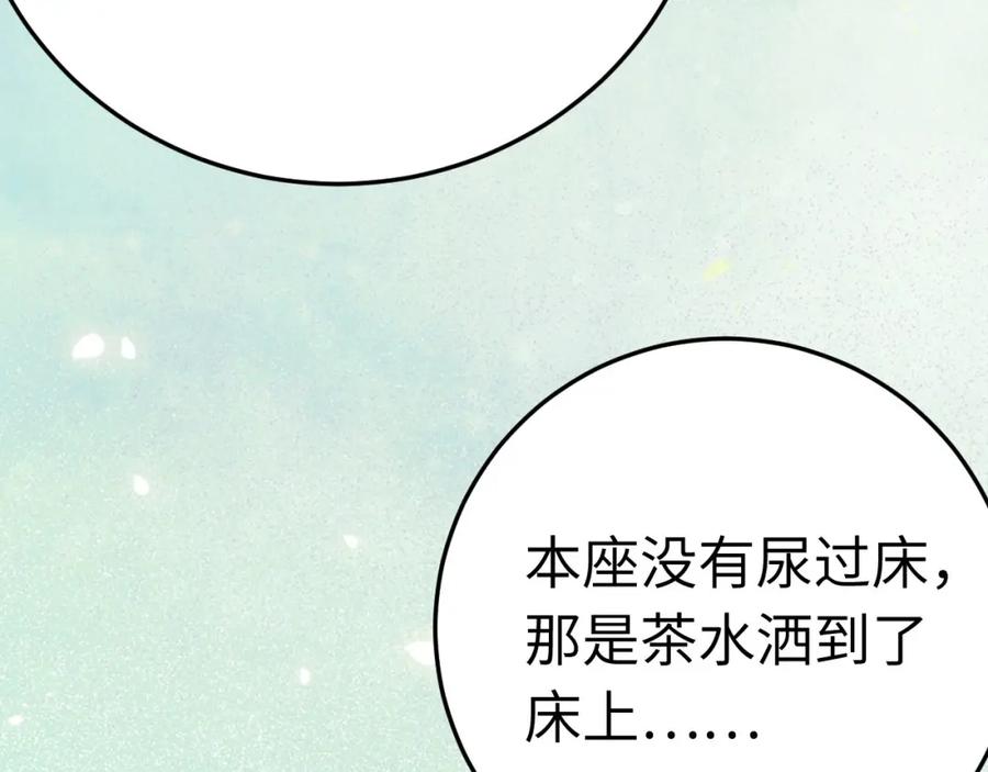 逆徒每天都想欺师犯上 113 师尊是穿越者？！ 第126页