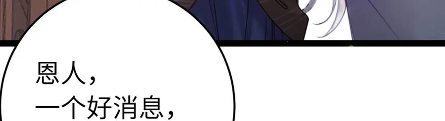 逆徒每天都想欺师犯上 113 师尊是穿越者？！ 第19页