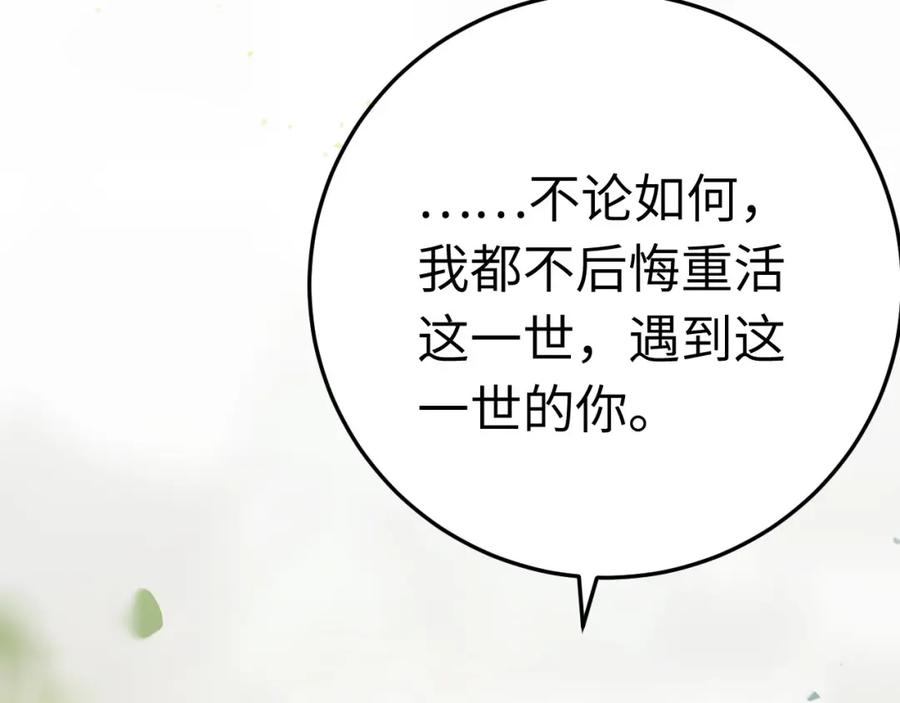 逆徒每天都想欺师犯上 113 师尊是穿越者？！ 第118页