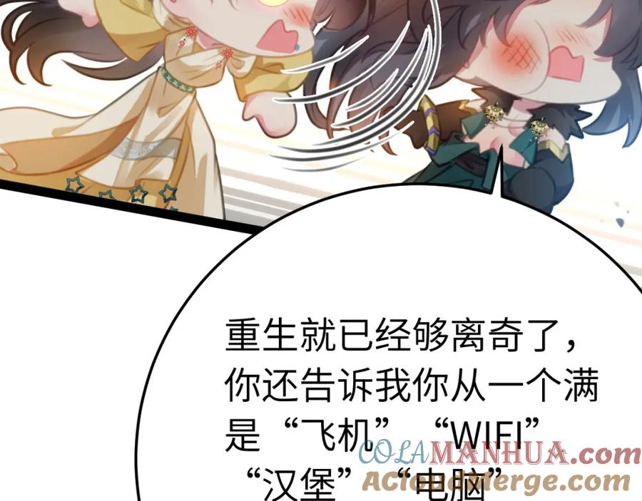 逆徒每天都想欺师犯上 113 师尊是穿越者？！ 第109页