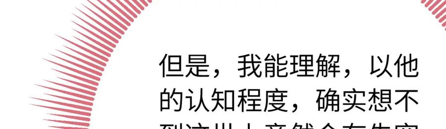 逆徒每天都想欺师犯上 113 师尊是穿越者？！ 第139页