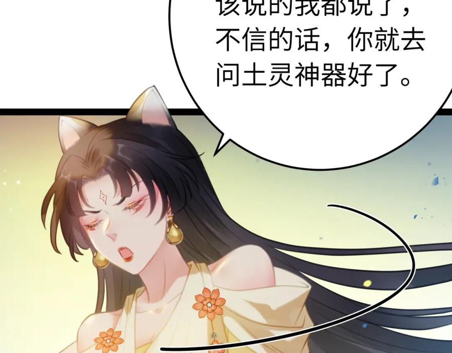 逆徒每天都想欺师犯上 113 师尊是穿越者？！ 第112页