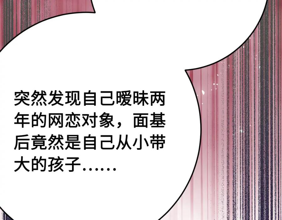 逆徒每天都想欺师犯上 113 师尊是穿越者？！ 第8页