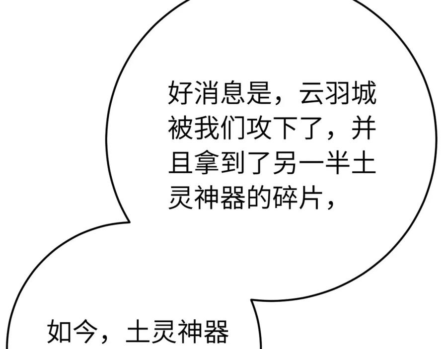 逆徒每天都想欺师犯上 113 师尊是穿越者？！ 第28页