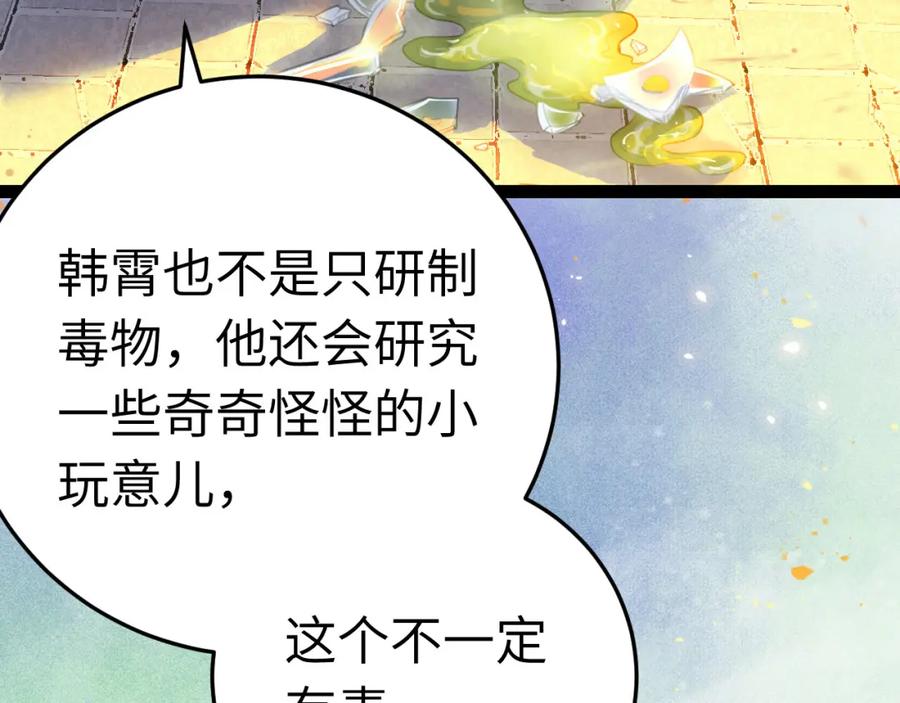 逆徒每天都想欺师犯上 113 师尊是穿越者？！ 第74页