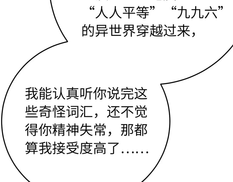 逆徒每天都想欺师犯上 113 师尊是穿越者？！ 第110页
