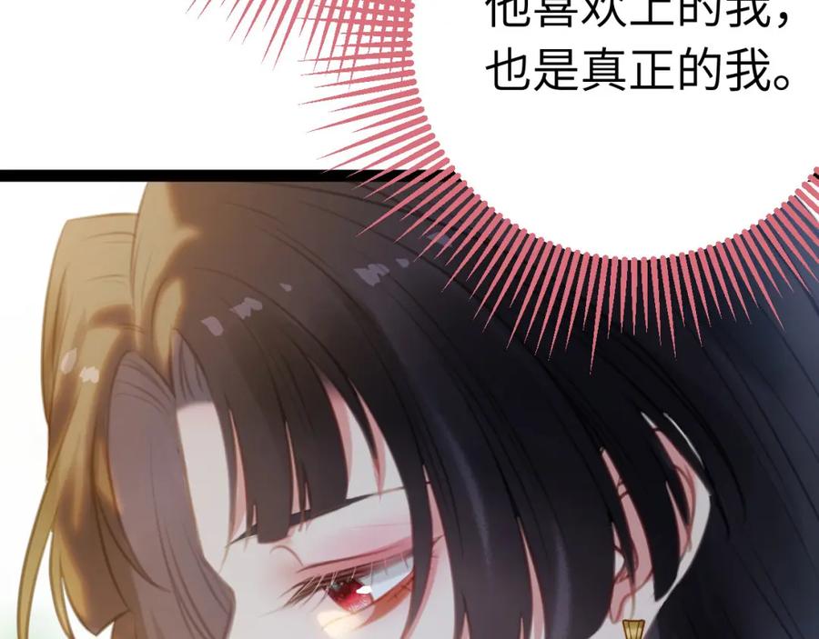 逆徒每天都想欺师犯上 113 师尊是穿越者？！ 第136页