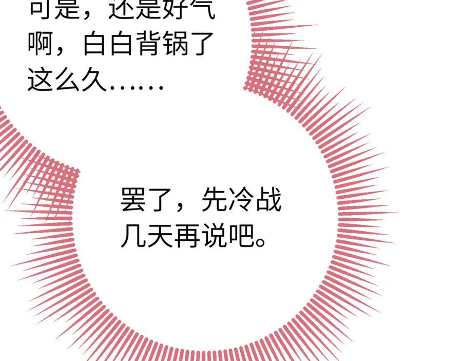 逆徒每天都想欺师犯上 113 师尊是穿越者？！ 第142页