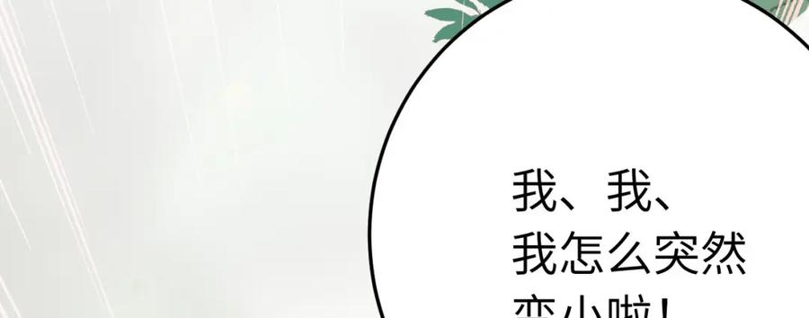 逆徒每天都想欺师犯上 113 师尊是穿越者？！ 第155页