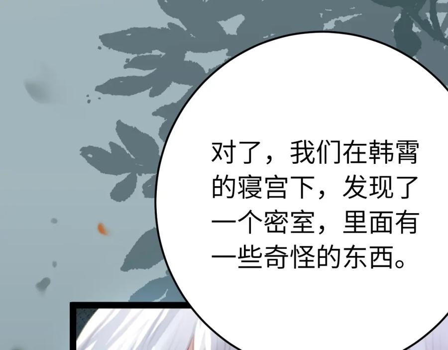 逆徒每天都想欺师犯上 113 师尊是穿越者？！ 第48页