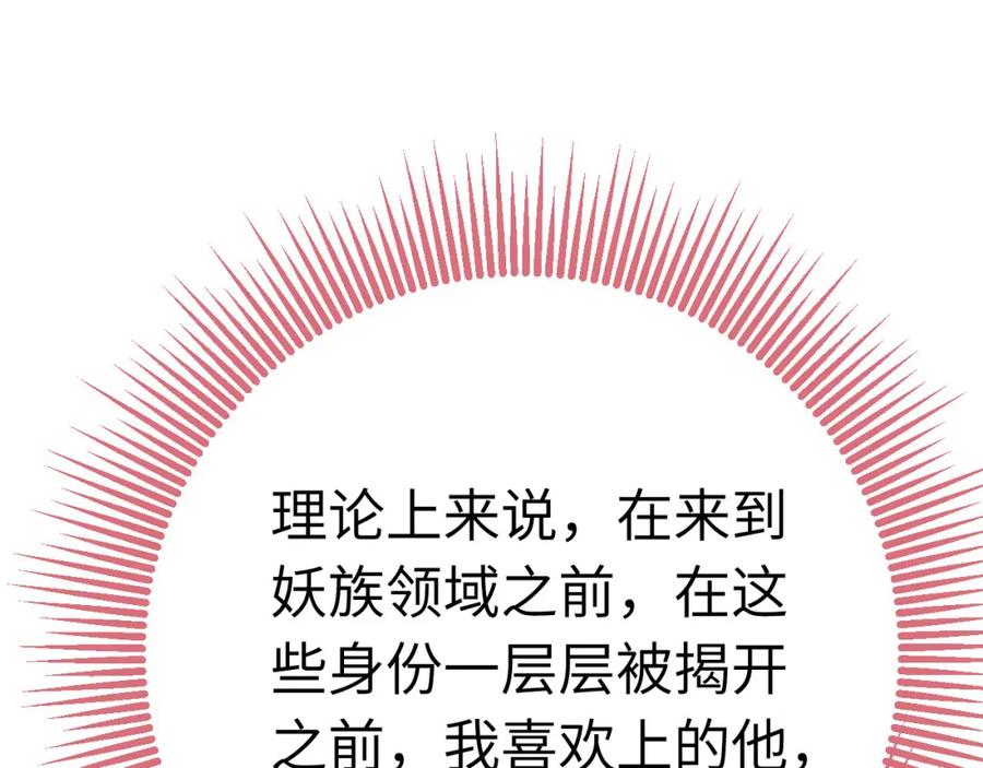 逆徒每天都想欺师犯上 113 师尊是穿越者？！ 第134页