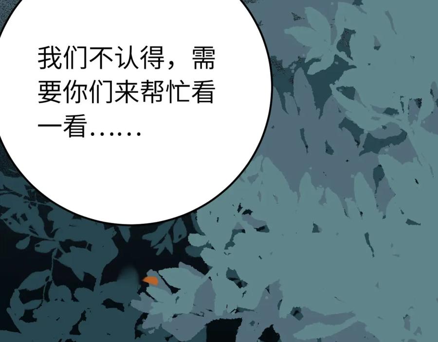 逆徒每天都想欺师犯上 113 师尊是穿越者？！ 第50页
