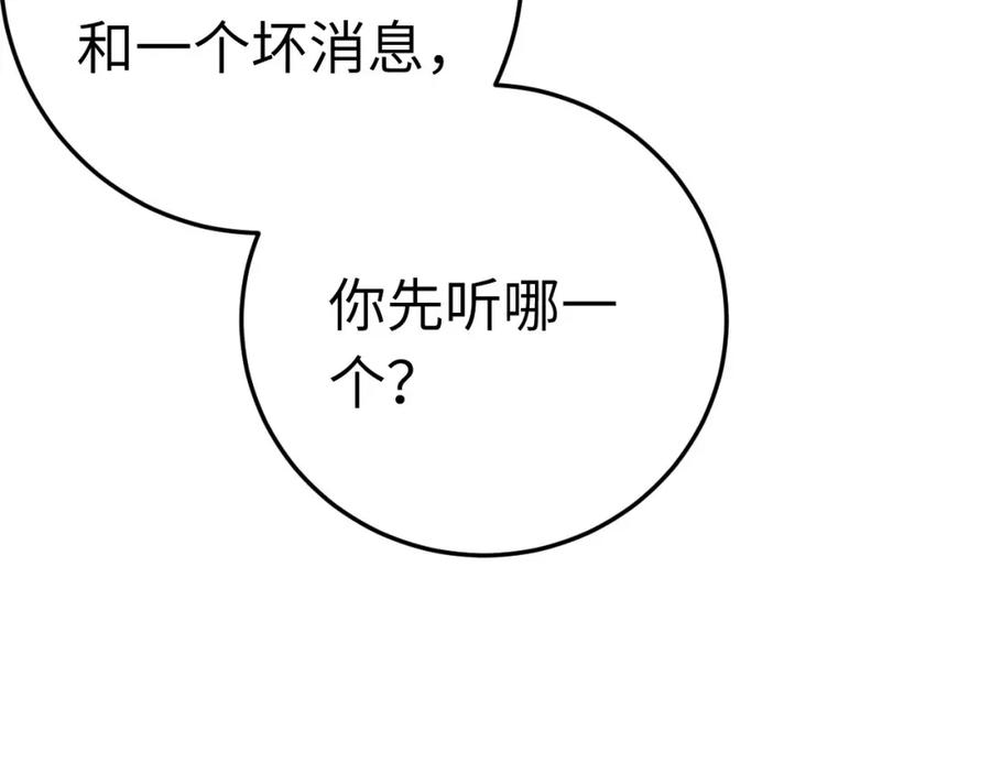 逆徒每天都想欺师犯上 113 师尊是穿越者？！ 第20页