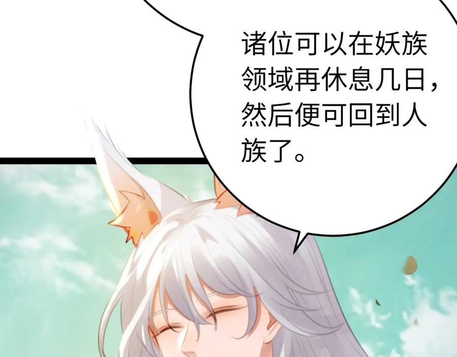 逆徒每天都想欺师犯上 113 师尊是穿越者？！ 第44页