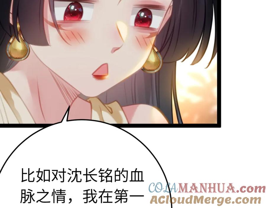 逆徒每天都想欺师犯上 113 师尊是穿越者？！ 第97页