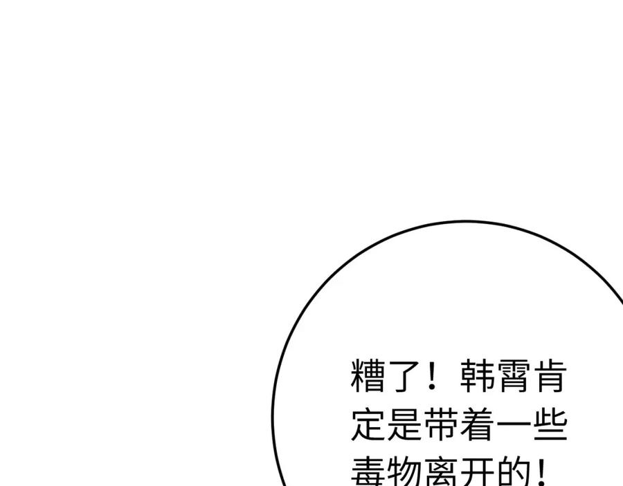逆徒每天都想欺师犯上 113 师尊是穿越者？！ 第60页