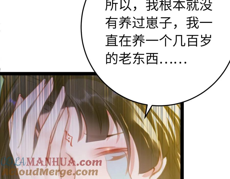 逆徒每天都想欺师犯上 113 师尊是穿越者？！ 第85页