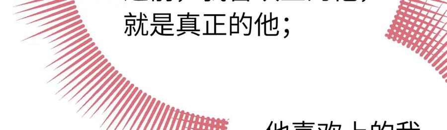 逆徒每天都想欺师犯上 113 师尊是穿越者？！ 第135页