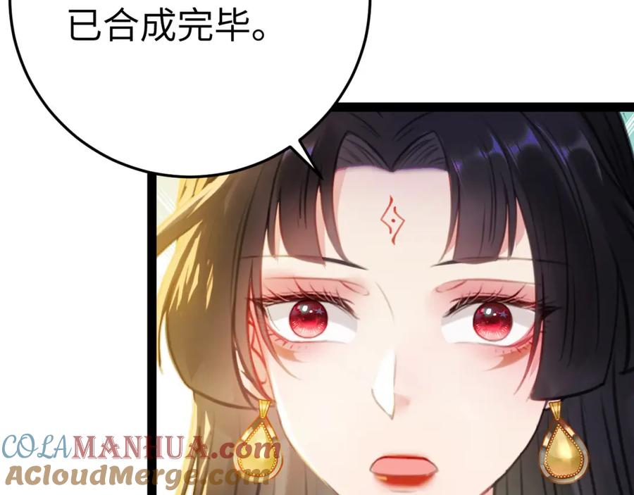 逆徒每天都想欺师犯上 113 师尊是穿越者？！ 第29页