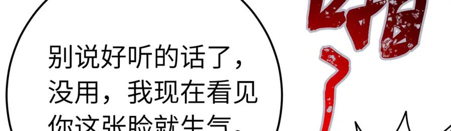 逆徒每天都想欺师犯上 113 师尊是穿越者？！ 第123页