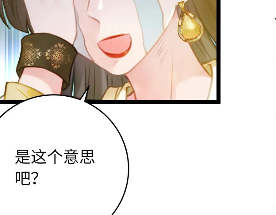 逆徒每天都想欺师犯上 113 师尊是穿越者？！ 第86页