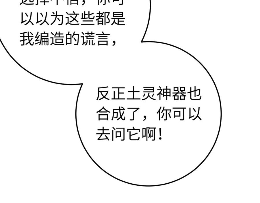 逆徒每天都想欺师犯上 113 师尊是穿越者？！ 第102页