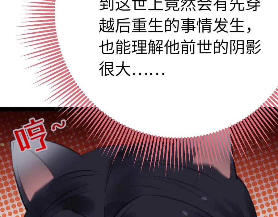 逆徒每天都想欺师犯上 113 师尊是穿越者？！ 第140页