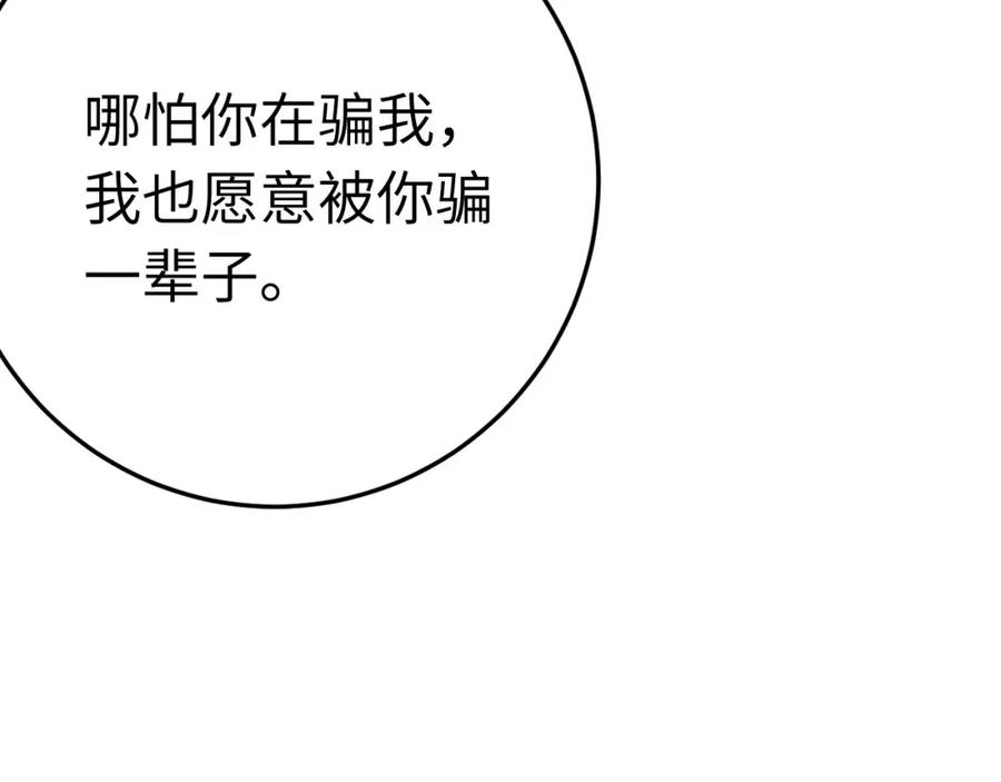 逆徒每天都想欺师犯上 113 师尊是穿越者？！ 第106页