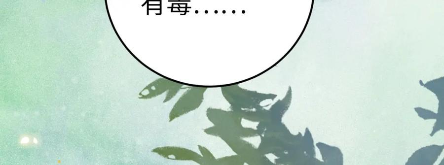 逆徒每天都想欺师犯上 113 师尊是穿越者？！ 第75页