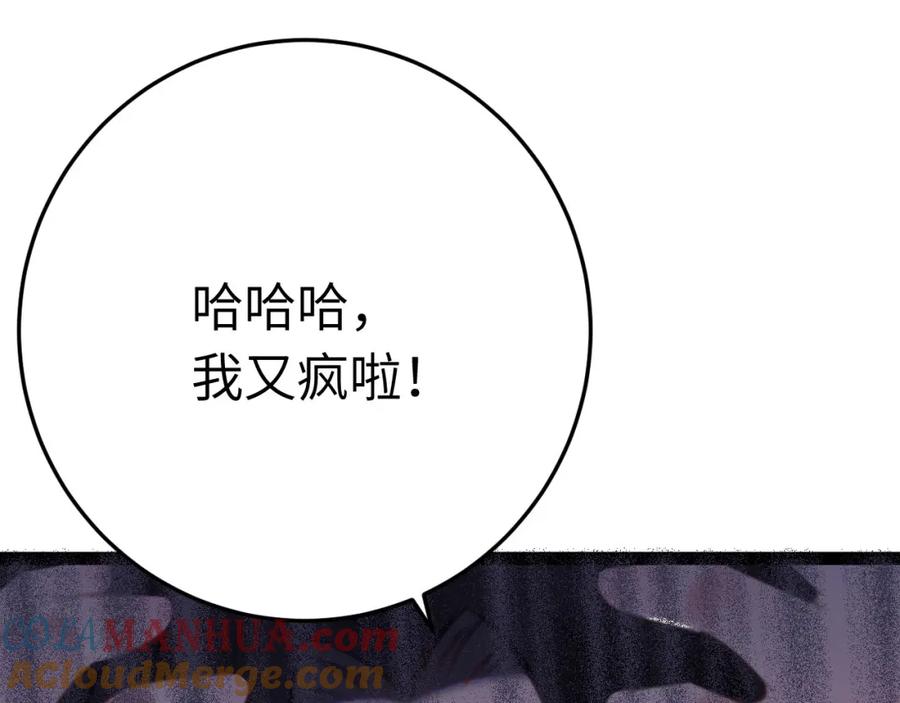 逆徒每天都想欺师犯上 113 师尊是穿越者？！ 第13页