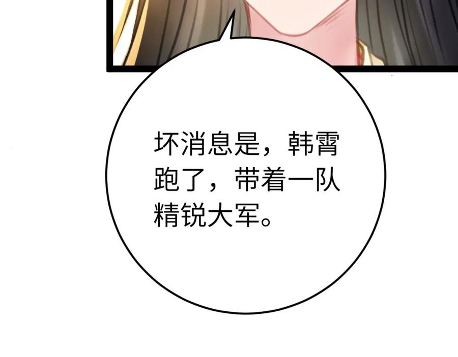 逆徒每天都想欺师犯上 113 师尊是穿越者？！ 第30页