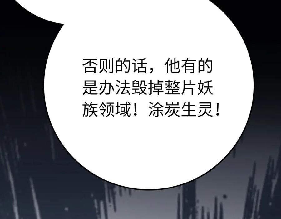 逆徒每天都想欺师犯上 113 师尊是穿越者？！ 第64页