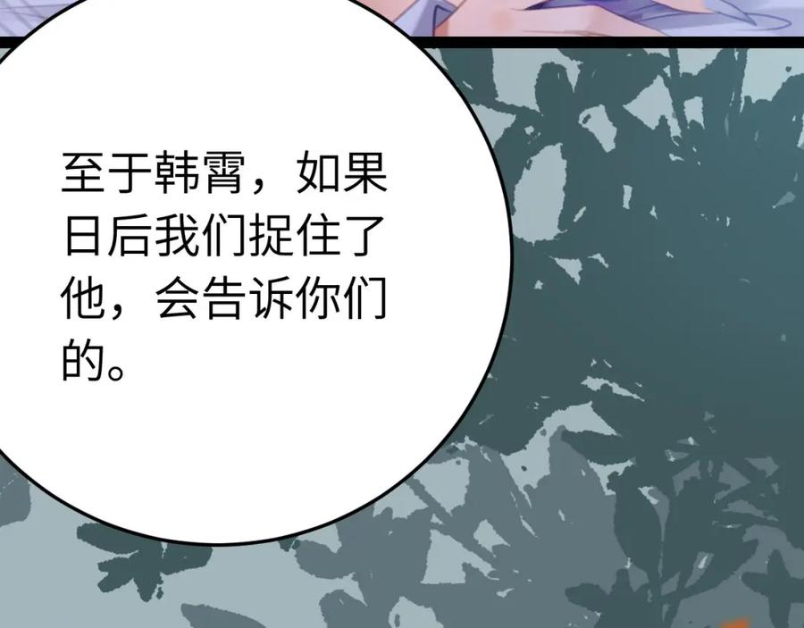 逆徒每天都想欺师犯上 113 师尊是穿越者？！ 第46页