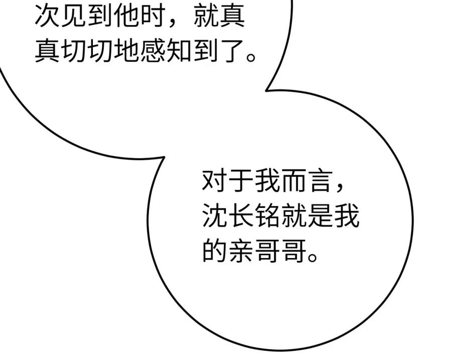 逆徒每天都想欺师犯上 113 师尊是穿越者？！ 第98页