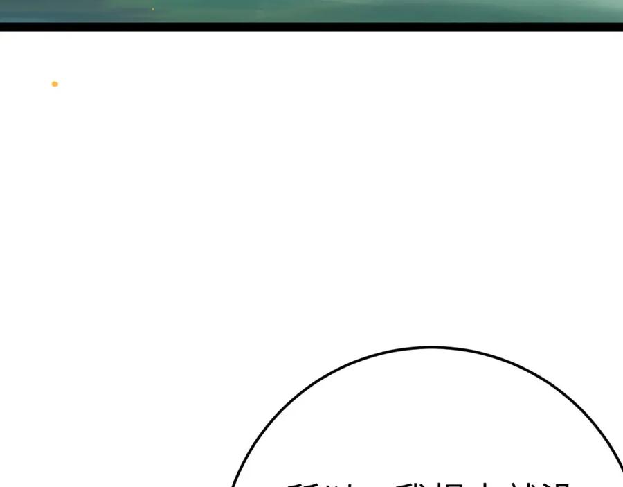 逆徒每天都想欺师犯上 113 师尊是穿越者？！ 第84页