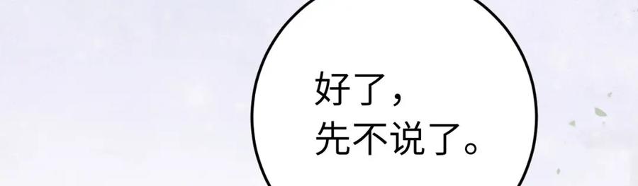 逆徒每天都想欺师犯上 113 师尊是穿越者？！ 第131页