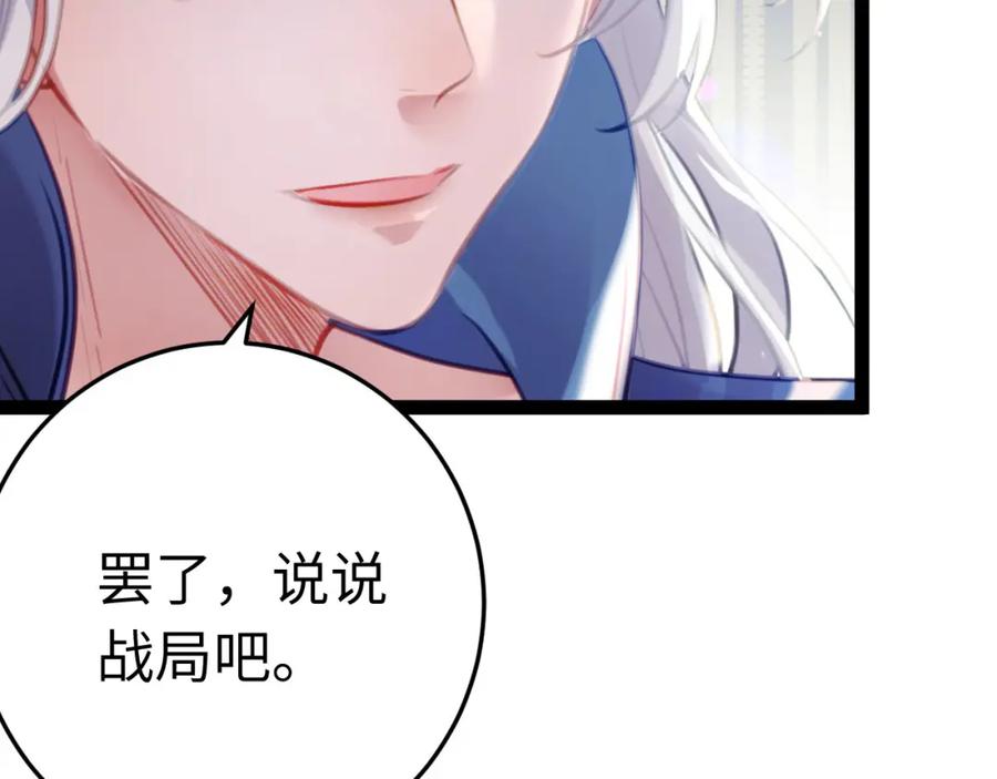 逆徒每天都想欺师犯上 113 师尊是穿越者？！ 第26页