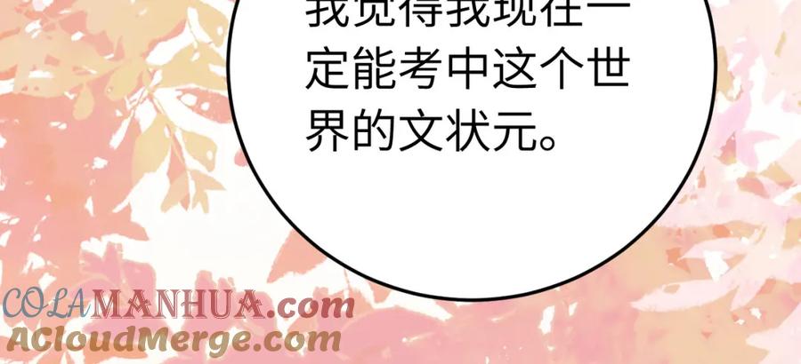 逆徒每天都想欺师犯上 114 开往幼儿园的车 第113页
