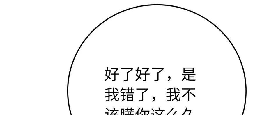 逆徒每天都想欺师犯上 114 开往幼儿园的车 第72页