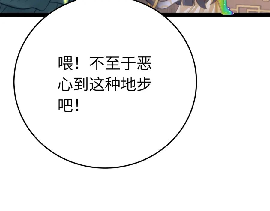 逆徒每天都想欺师犯上 114 开往幼儿园的车 第67页