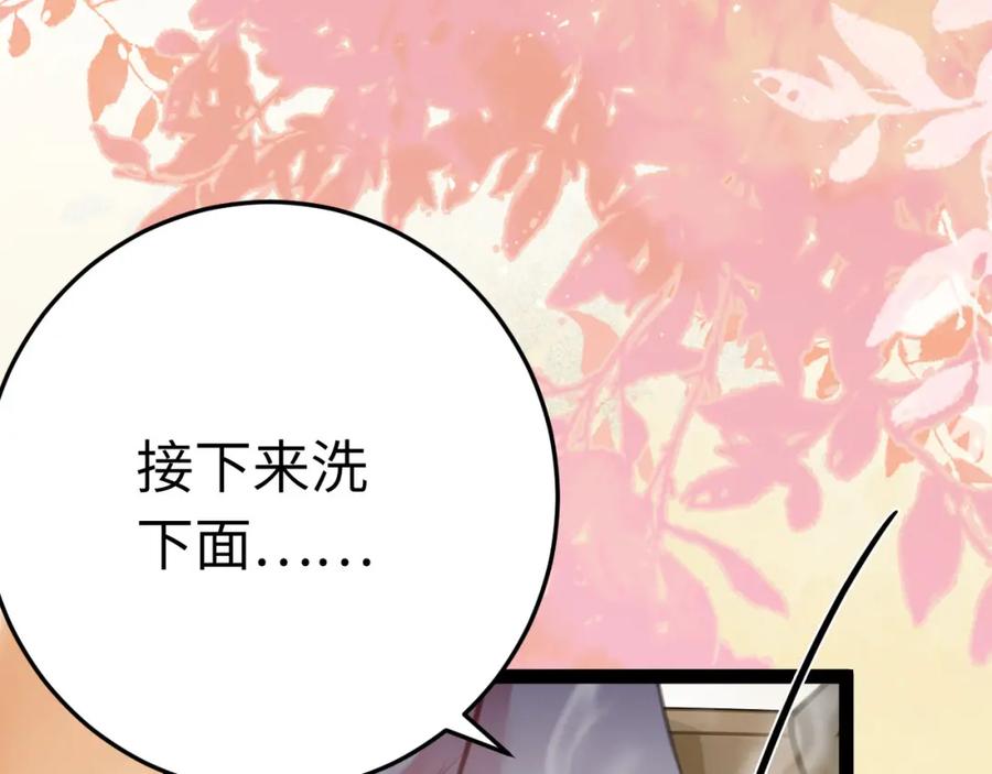 逆徒每天都想欺师犯上 114 开往幼儿园的车 第114页