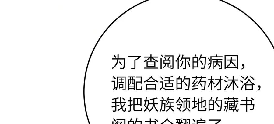 逆徒每天都想欺师犯上 114 开往幼儿园的车 第110页