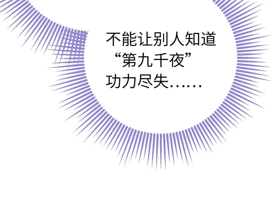 逆徒每天都想欺师犯上 114 开往幼儿园的车 第10页