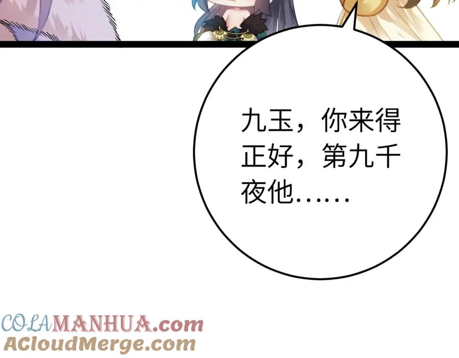 逆徒每天都想欺师犯上 114 开往幼儿园的车 第21页